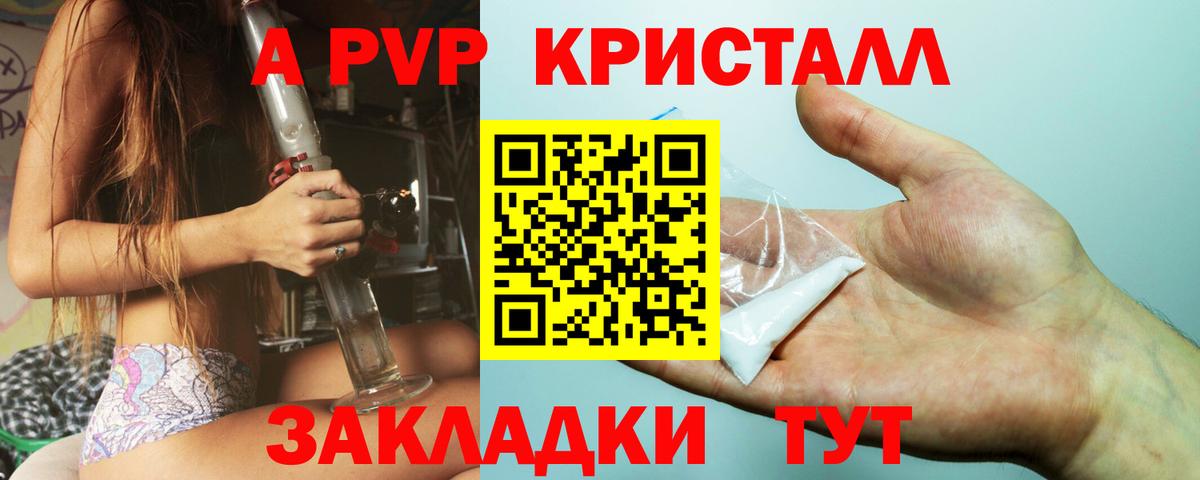 APVP кристаллы Гулькевичи