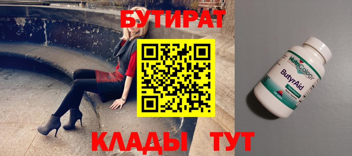 БУТИРАТ бутик Гулькевичи