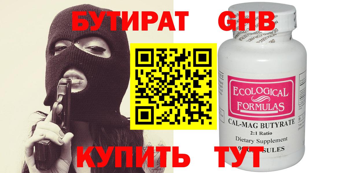 Бутират оксибутират  Бутират  Гулькевичи  Вход с VPN 