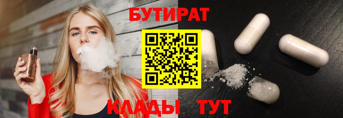 Бутират GHB Гулькевичи