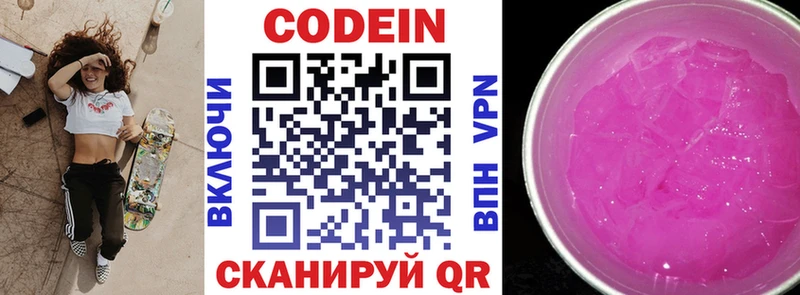 что такое   Гулькевичи  Кодеиновый сироп Lean Purple Drank 