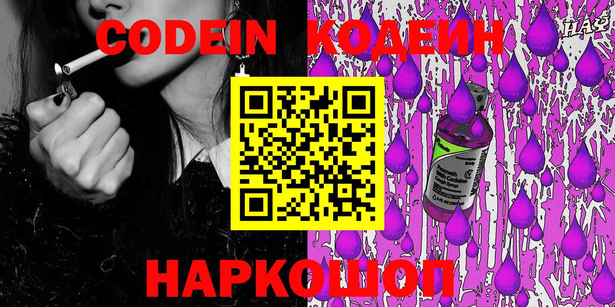 Кодеиновый сироп Lean напиток Lean (лин) Гулькевичи