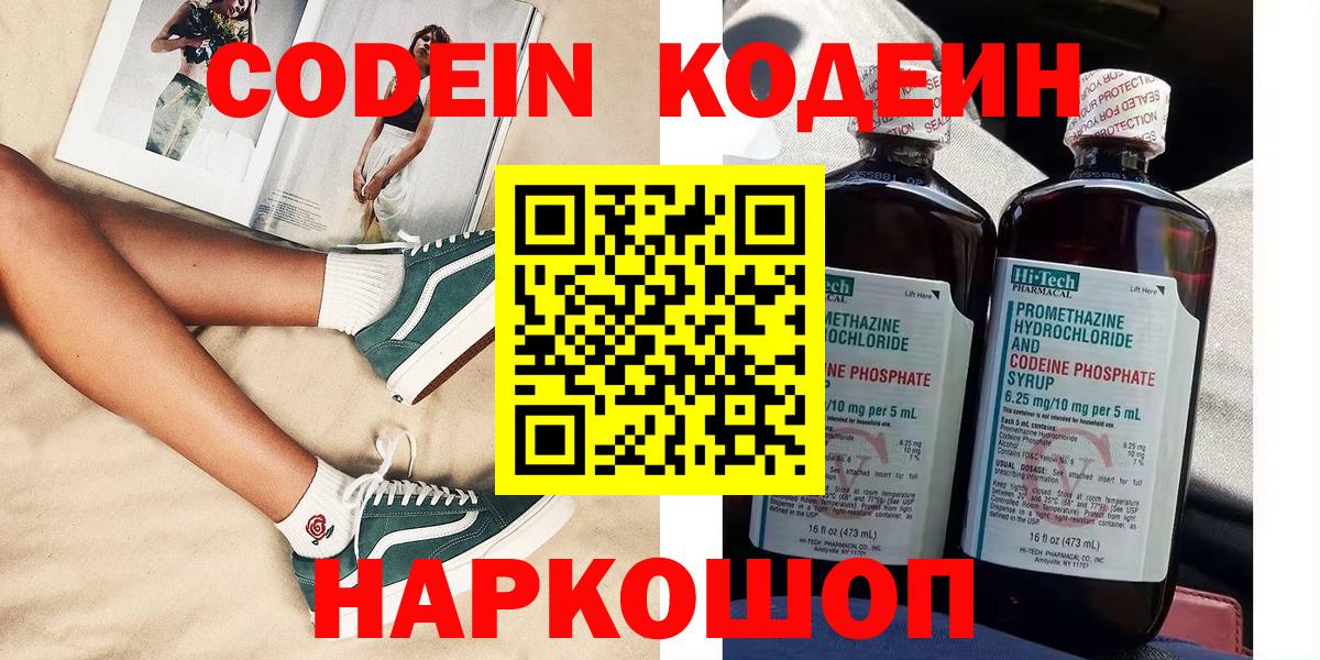 Кодеиновый сироп Lean Purple Drank Гулькевичи