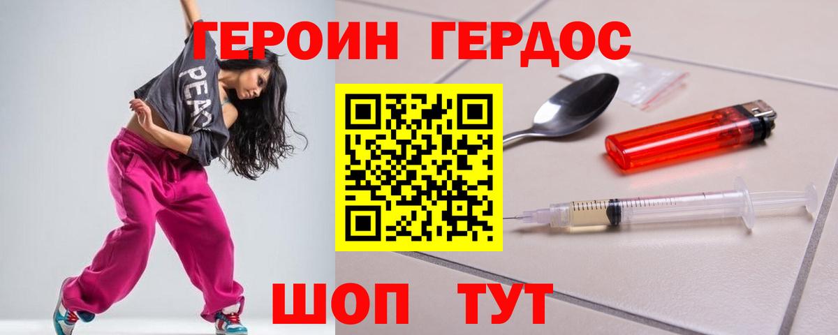 ГЕРОИН VHQ Гулькевичи