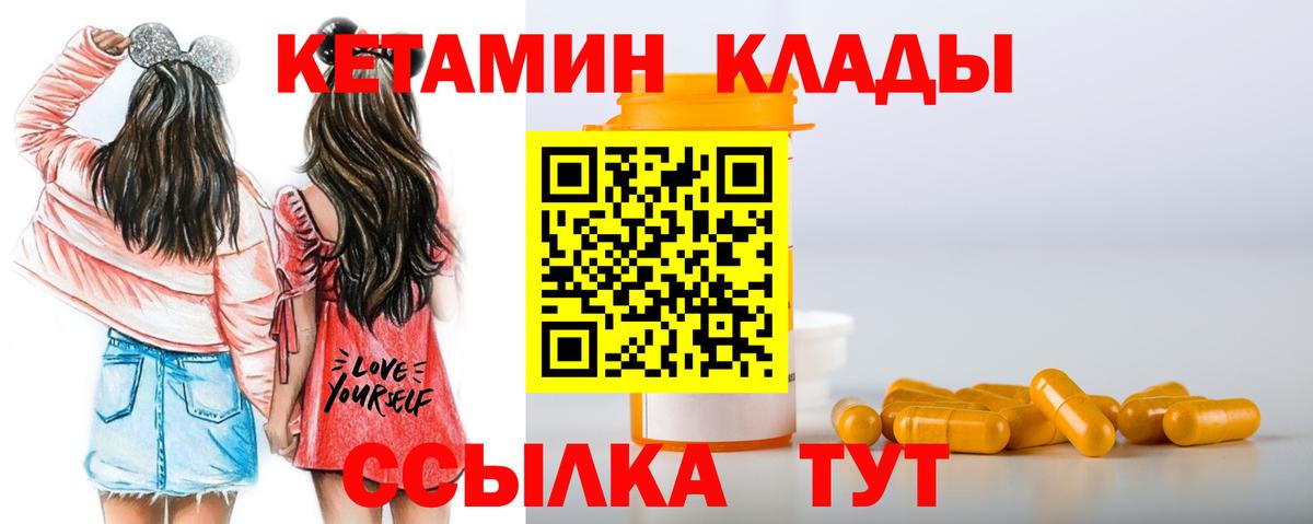 КЕТАМИН VHQ  Вход с VPN  Кетамин VHQ  Гулькевичи 