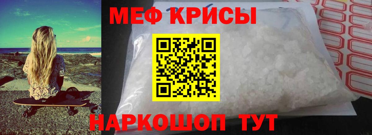 Меф мяу мяу кристаллы Гулькевичи