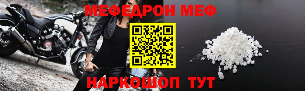 Меф мяу мяу  Гулькевичи