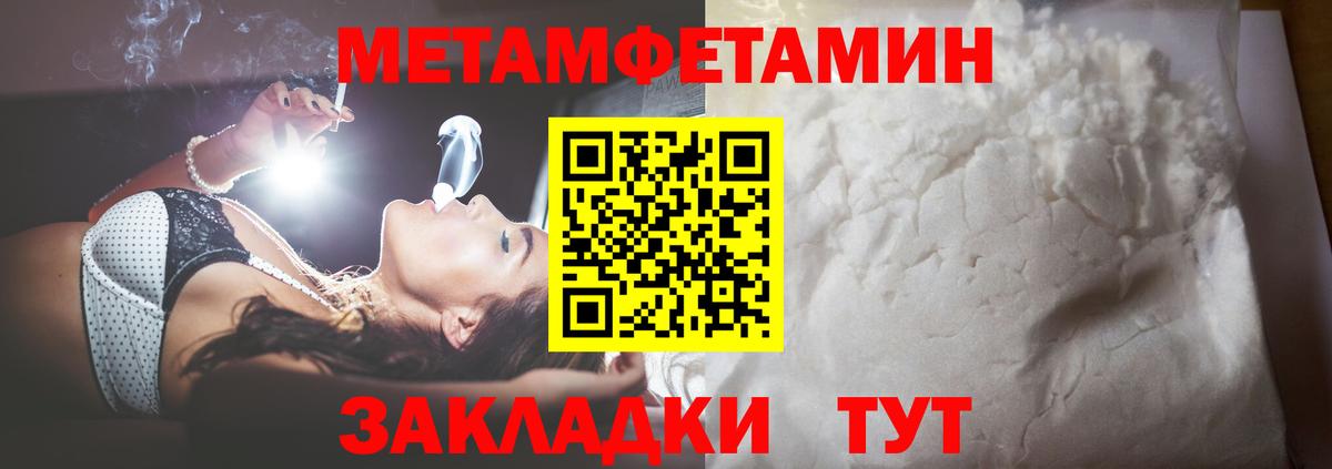 Первитин Methamphetamine Гулькевичи